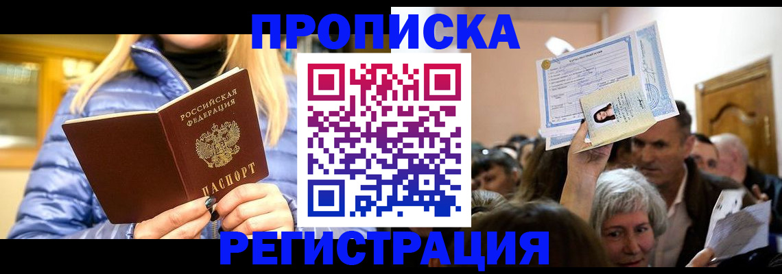 прописка 2025 в Самарской области